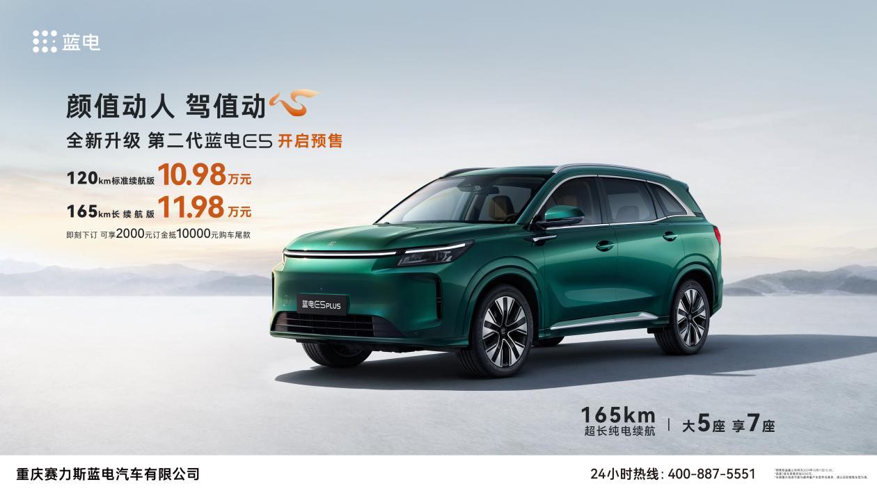 预售！蓝电E5PLUS实车亮相，中型插混SUV出行新风尚