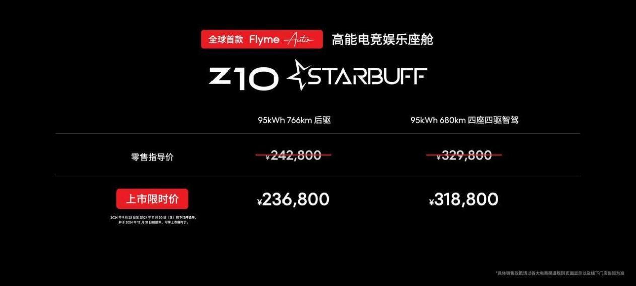 星纪魅族首款定制车正式上市 聚集电竞，用热爱定义汽车