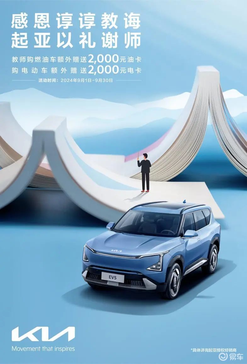 至高8.1万元！悦达起亚推出9月购车优惠活动