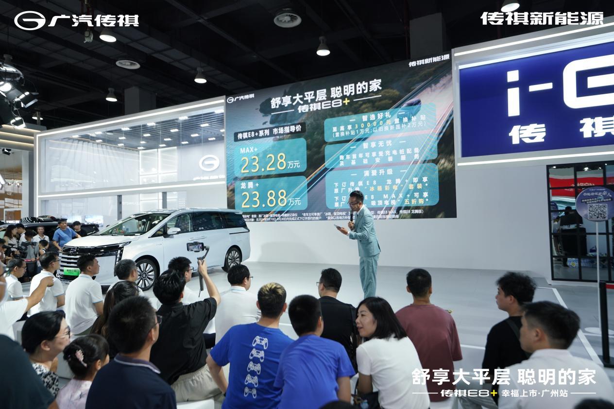 传祺E8+广州车展上市，家用车超赞之选