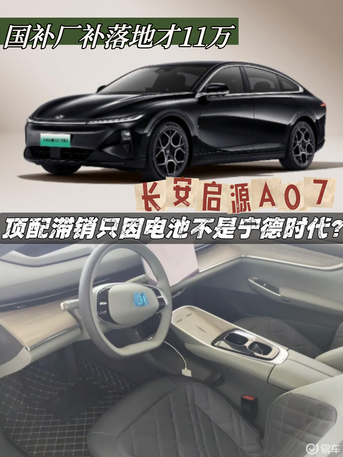 启源A07顶配销量低于其他版本，电池品牌远比续航重要？