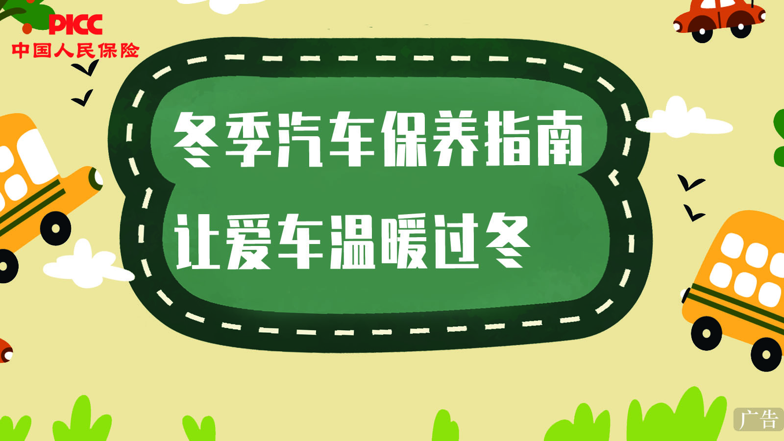 冬季汽车保养指南：让爱车温暖过冬