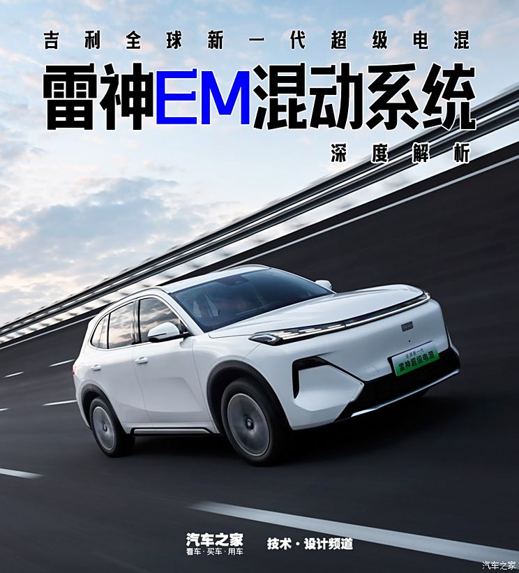 银河星舰7首次搭载 续航超过1400公里！吉利EM-i混动系统解读