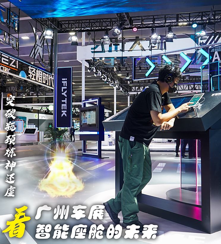 突破瓶颈 聊广州车展上的智能座舱技术