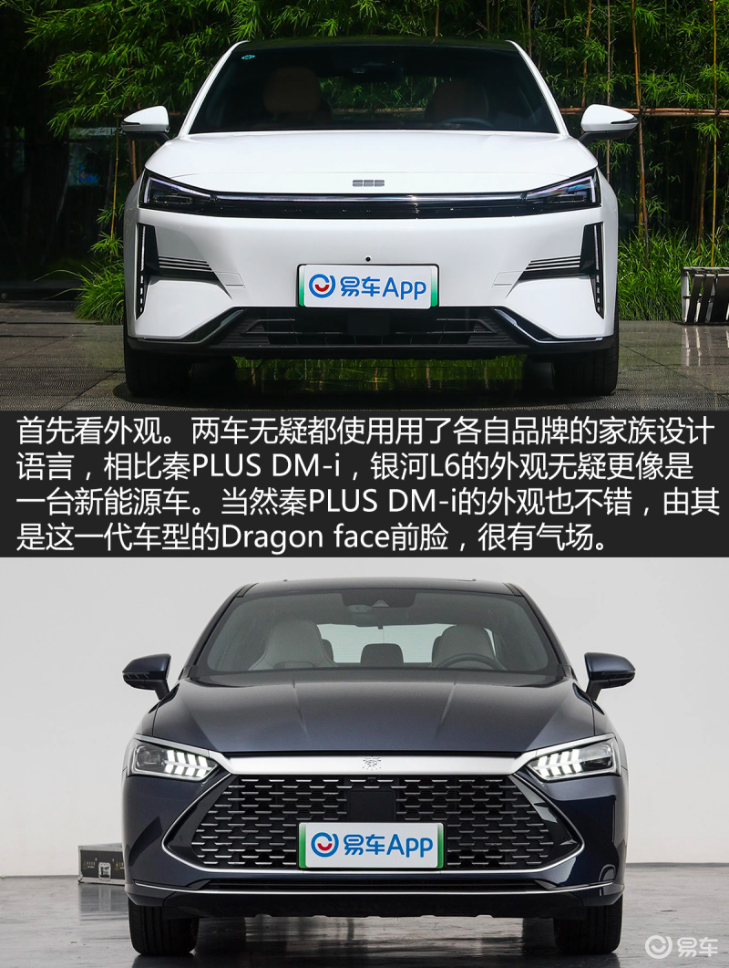 向“销冠”发起挑战 吉利银河L6对比秦PLUS DM-i