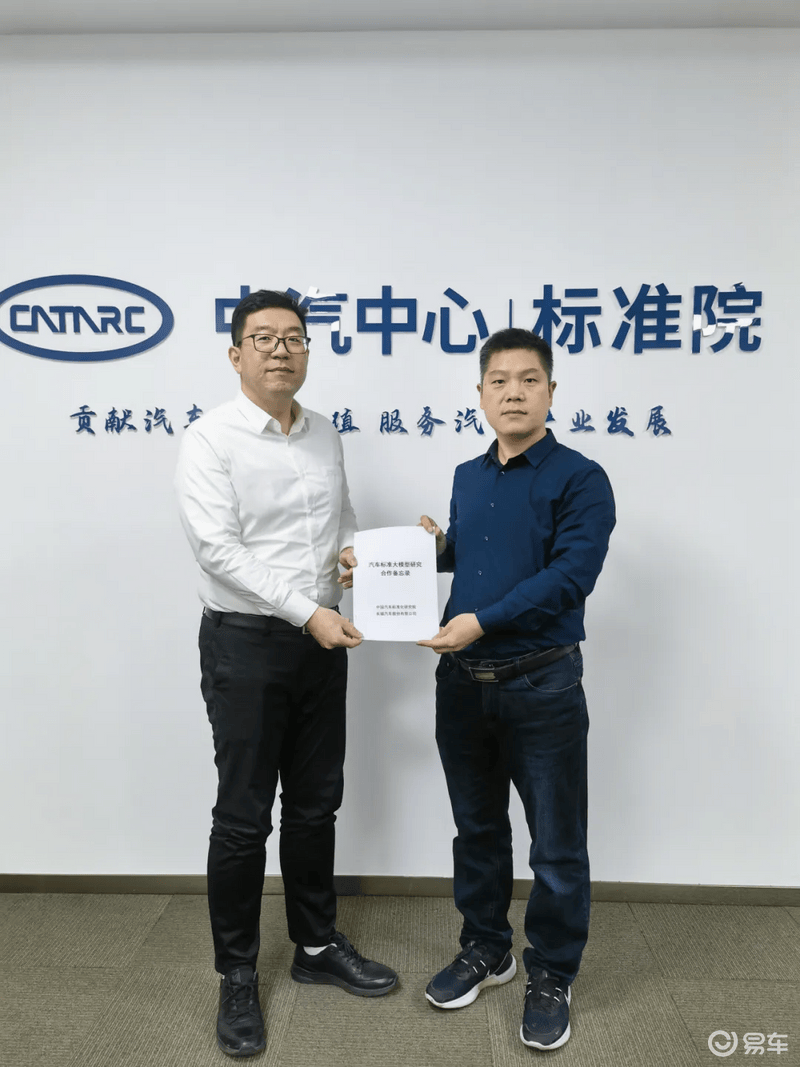长城联合中汽中心标准院研发AutoS-GPT 回答精度超过90%