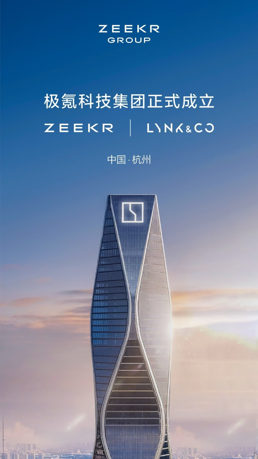 极氪领克完成股权交割 正式成立极氪科技集团