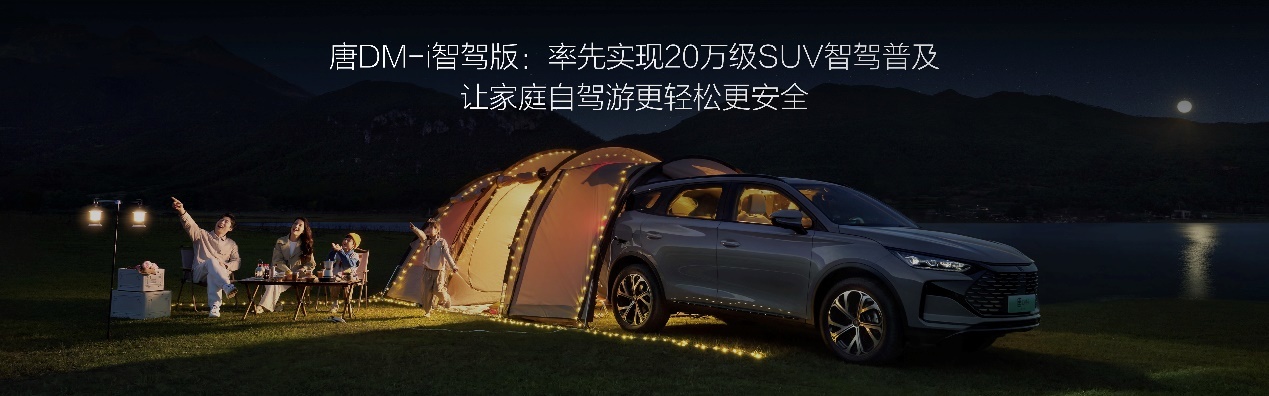 真正的大水桶 唐DM-i智驾版来了
