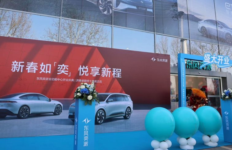 东风奕派济南卓联奕正店盛大开业