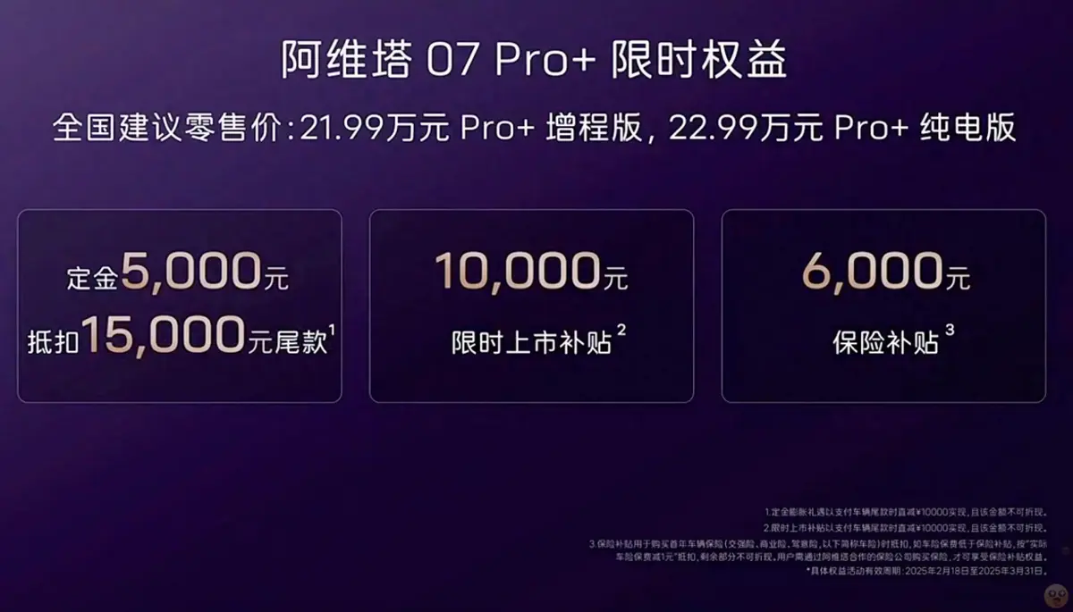 舒适越级，但智驾降级，售价21.99万元起的阿维塔07 Pro+还香吗？