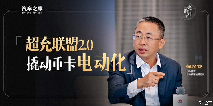 超充联盟2.0撬动重卡电动化，开启交通降低碳排和成本的新征途