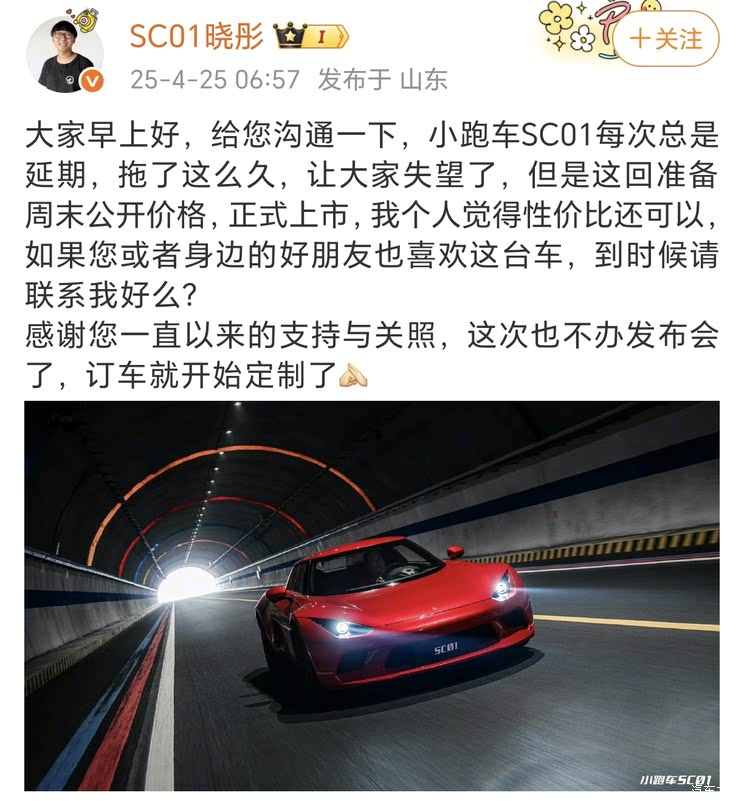 纯电动赛道大玩具！羿驰01（小跑车SC01）将于4月26日或27日上市