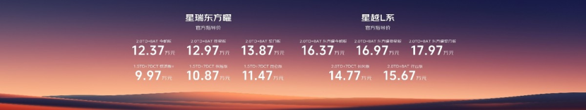 全系标配L2级智能驾驶辅助系统吉利中国星
