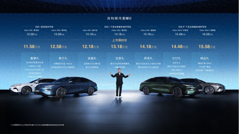 中高级电混轿车新标准，吉利银河星耀8上市限时价11.58万起