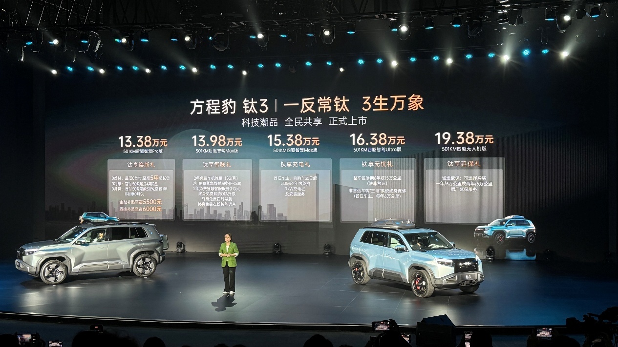 方程豹钛3上市:科技+潮改能否改写SUV市场规则?