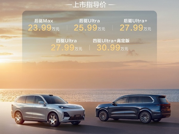 深蓝S09 全部在售 2025款深蓝S09正式上市 售价23.99-30.99万