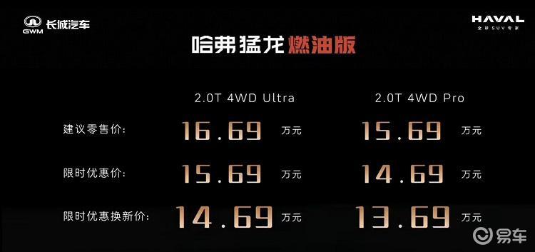 2.0T+9DCT+四驱+差速锁，燃油猛龙15.69万起