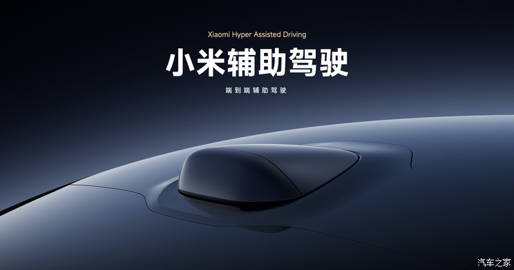 正式改名！“小米智驾Pro”更名为“小米辅助驾驶Pro”！