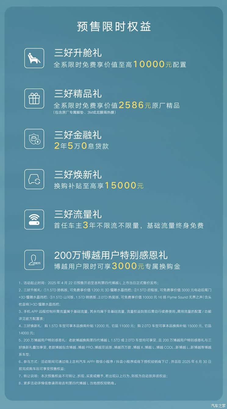 预售10.59万起 外观内饰全面升级 新款吉利博越L将于5月13日上市