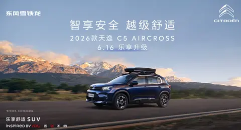 绝境中的破釜沉舟,能否提高销量?2026款天逸C5 AIRCROSS即将上市