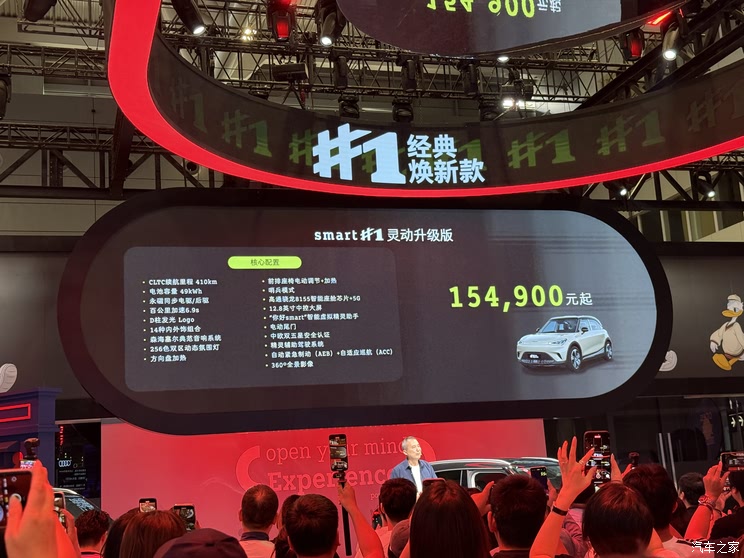 2025粤港澳车展：售价15.49万元起 新款smart精灵#1正式上市