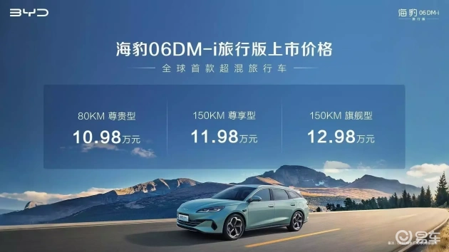 海豹06 DM-i旅行版与普通版对比，有何不同