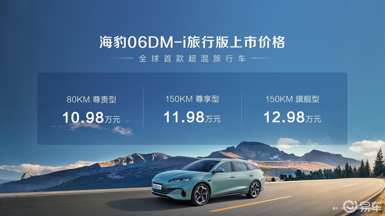 全系标配冷暖冰箱！比亚迪海豹06DM-i10.98万元起