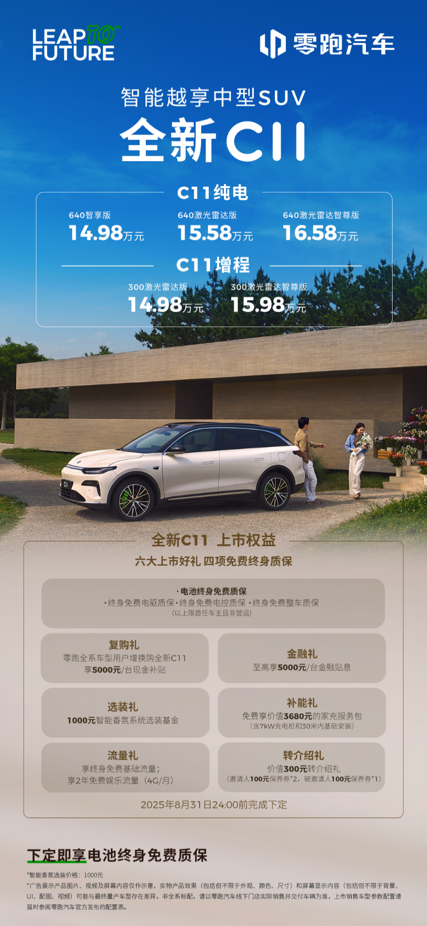 全域800V+激光雷达！零跑全新C11 14.98万起售