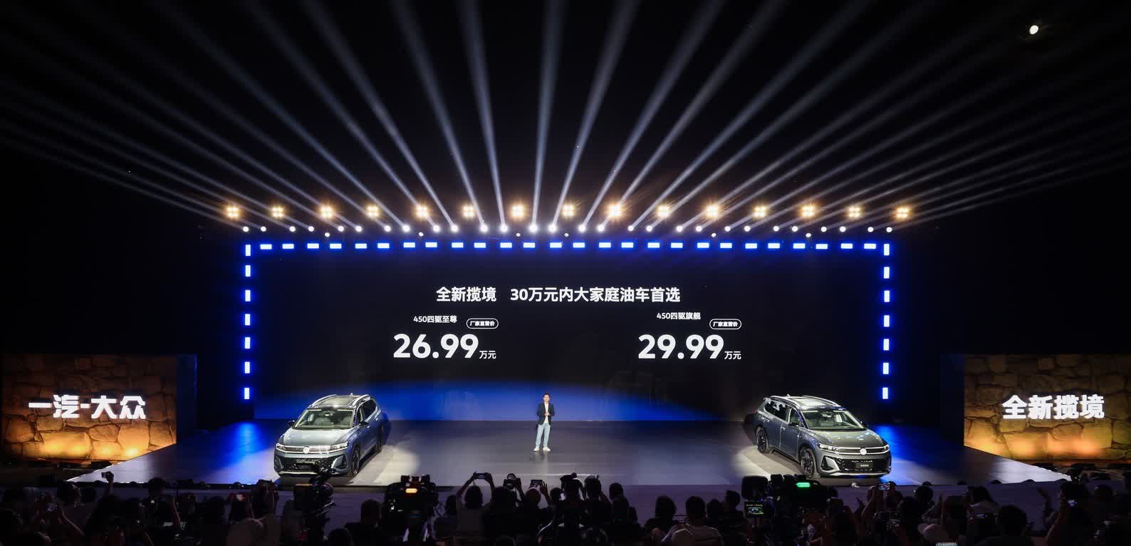 新车｜一汽-大众全新揽境上市 多维实力重塑家庭旗舰SUV标杆
