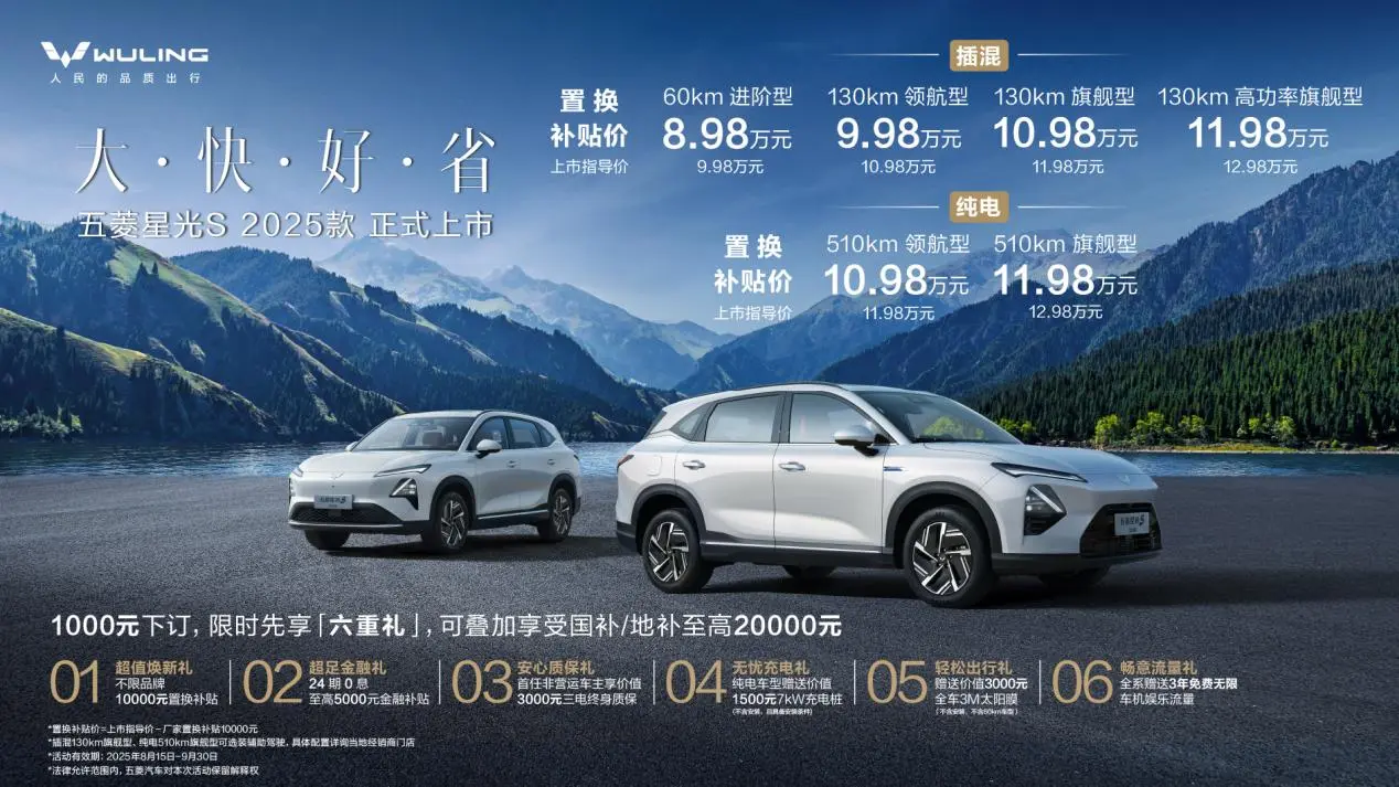 仅8.98万起，紧凑型SUV+插混/纯电，2025款五菱星光S正式上市