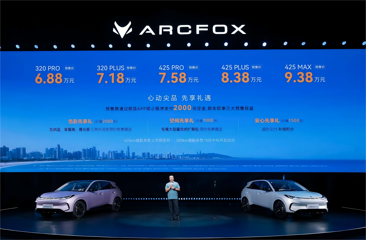 6.88万元起！极狐T1预售价是不是很有诱惑力？