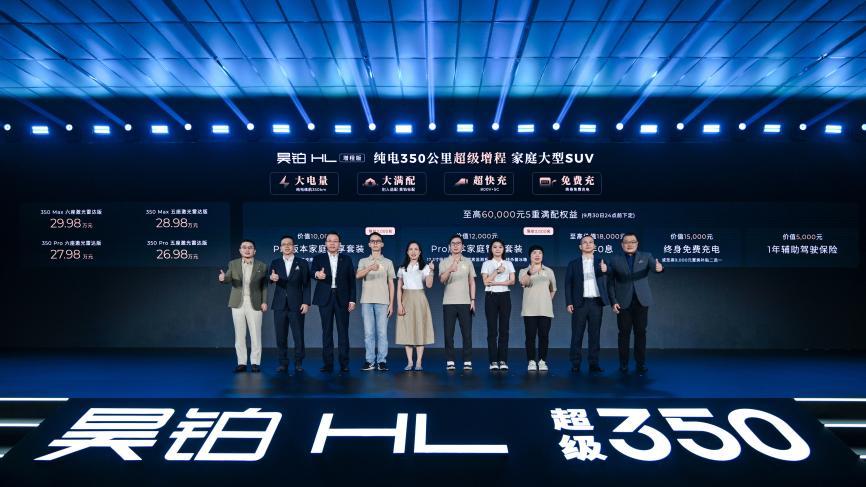 昊铂HL增程版26.98万起售，开启增程2.0时代