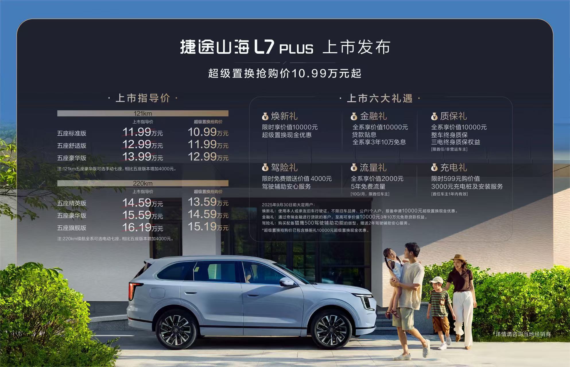 山海L7 PLUS上市对宋PLUS DM-i，谁实用性好