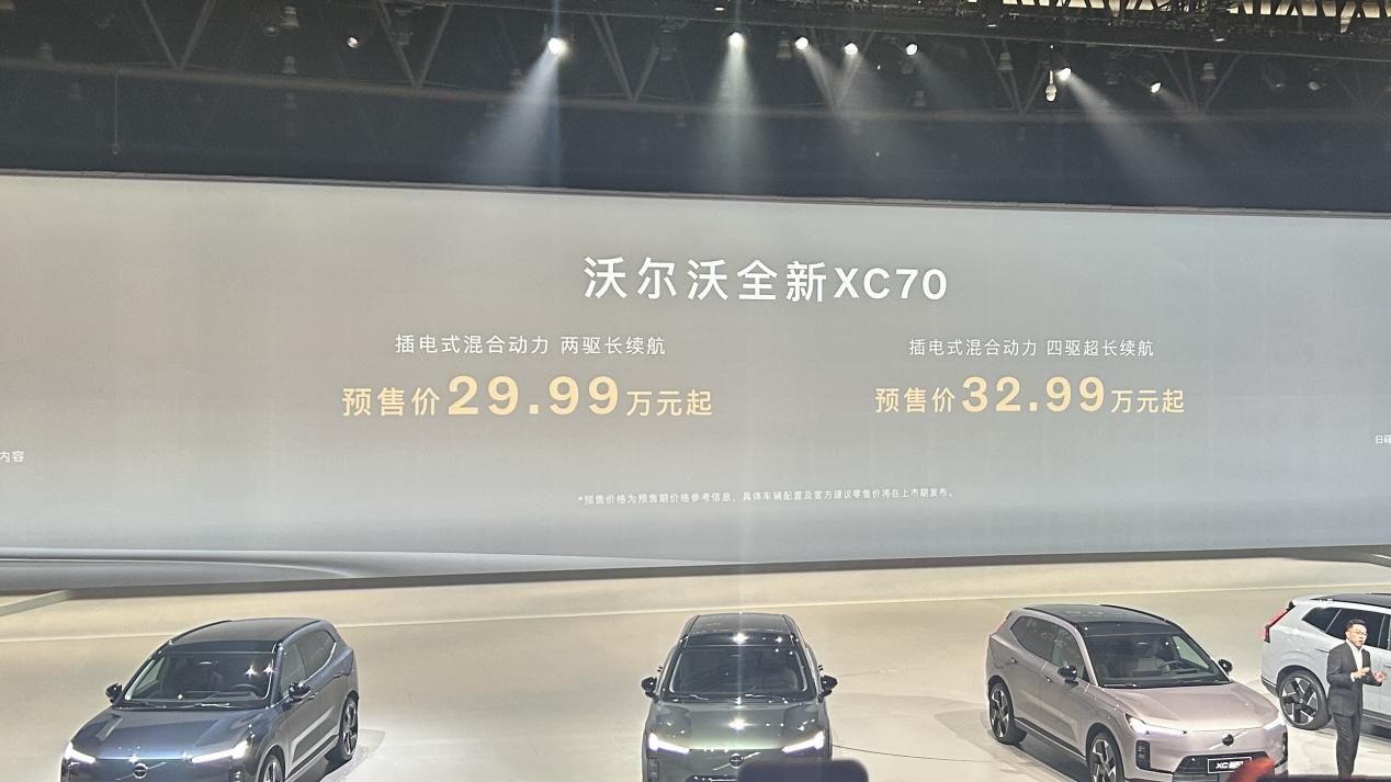 豪华超混新标杆：沃尔沃全新XC70预售价29.99万起