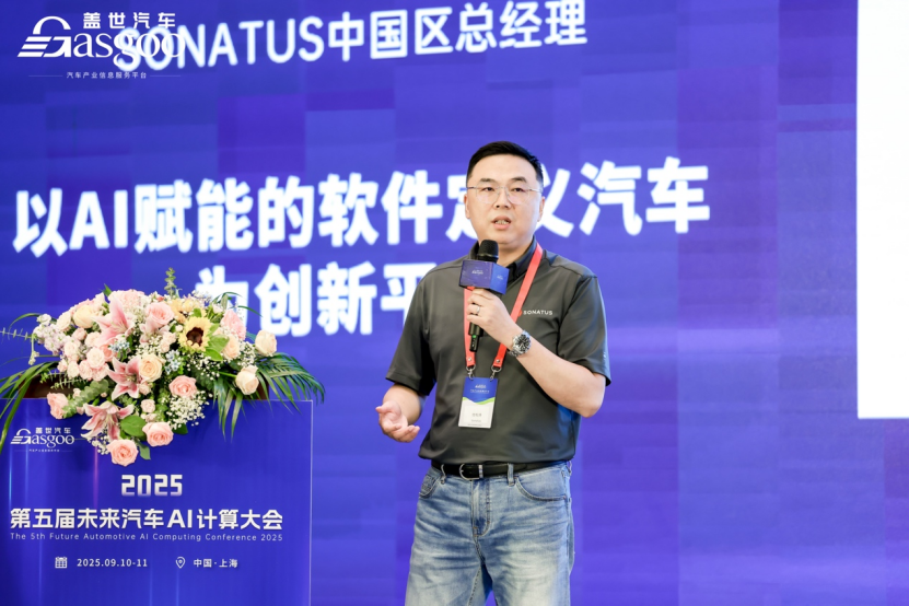 SONATUS：以AI赋能的软件定义汽车为创新平台