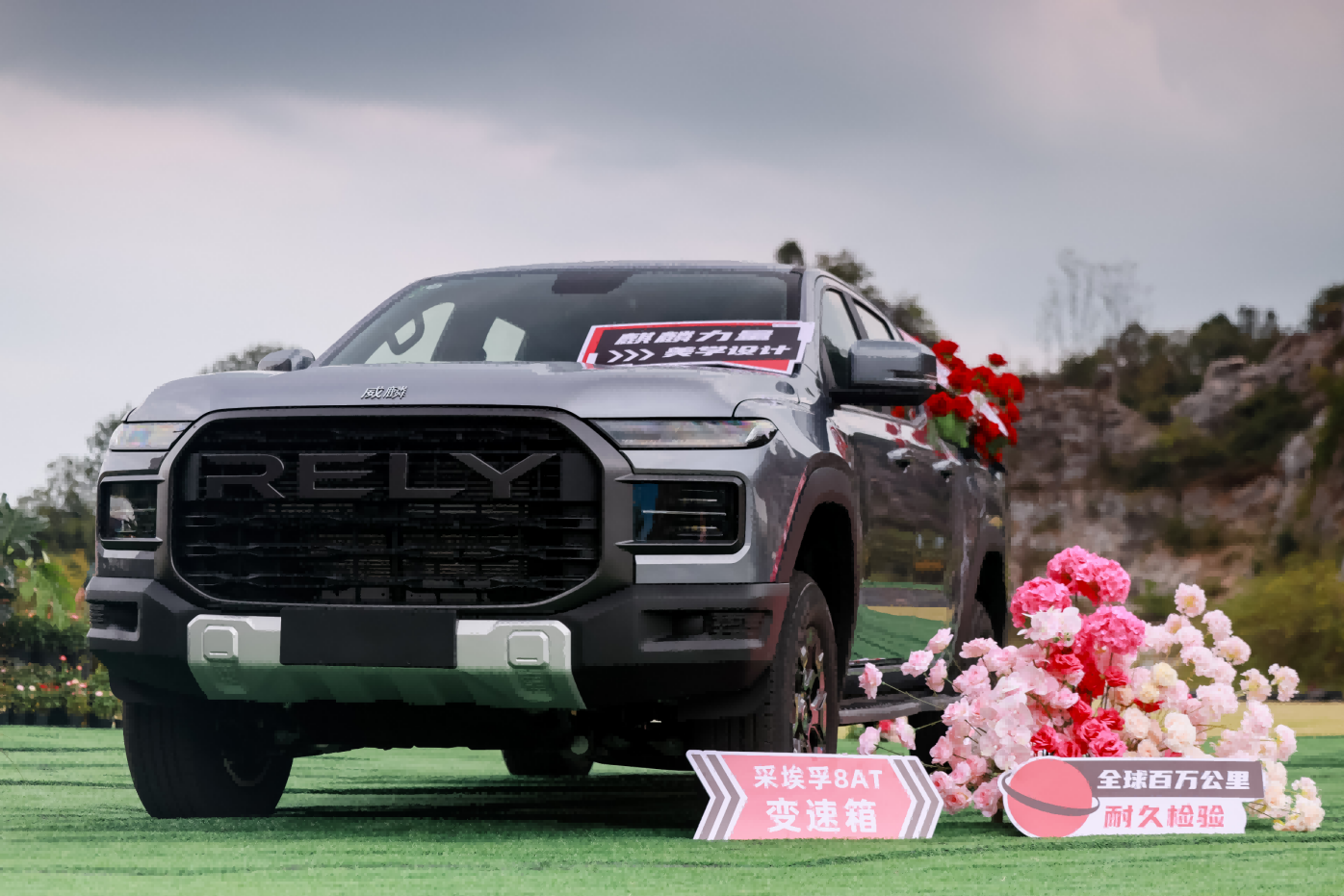 售价8.88万元-14.98万元,RELY威麟R08正式上市,首任车主整车终身质保劲省13万!
