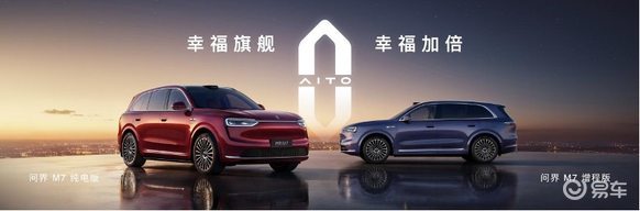 全新问界M7正式上市，27.98万元起售，发布即交付