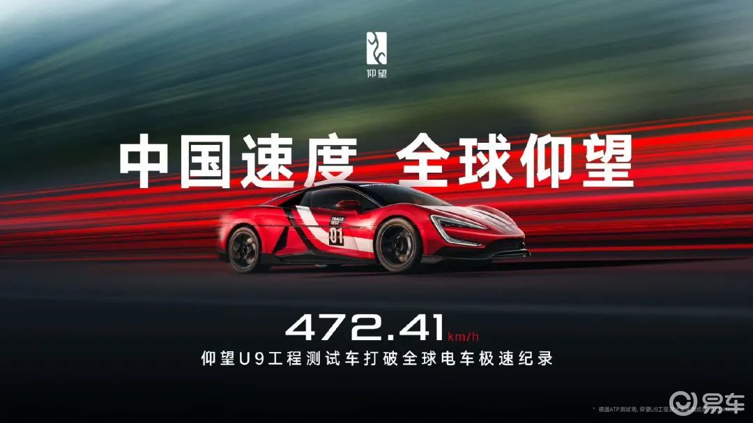极速472.41km/h,仰望U9如何做到的?