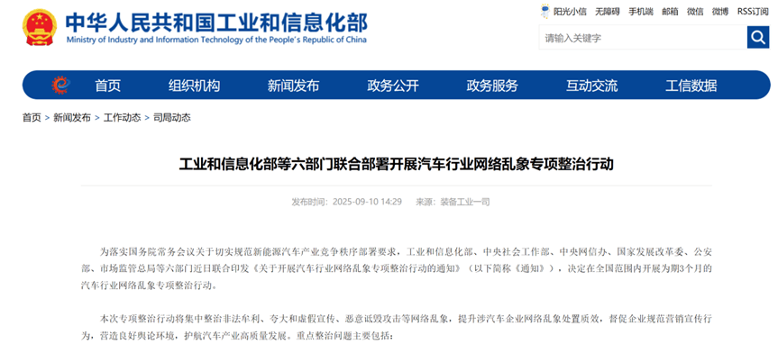 专打“水军黑嘴”！工信部等六部门联合出击，整治汽车行业网络乱象
