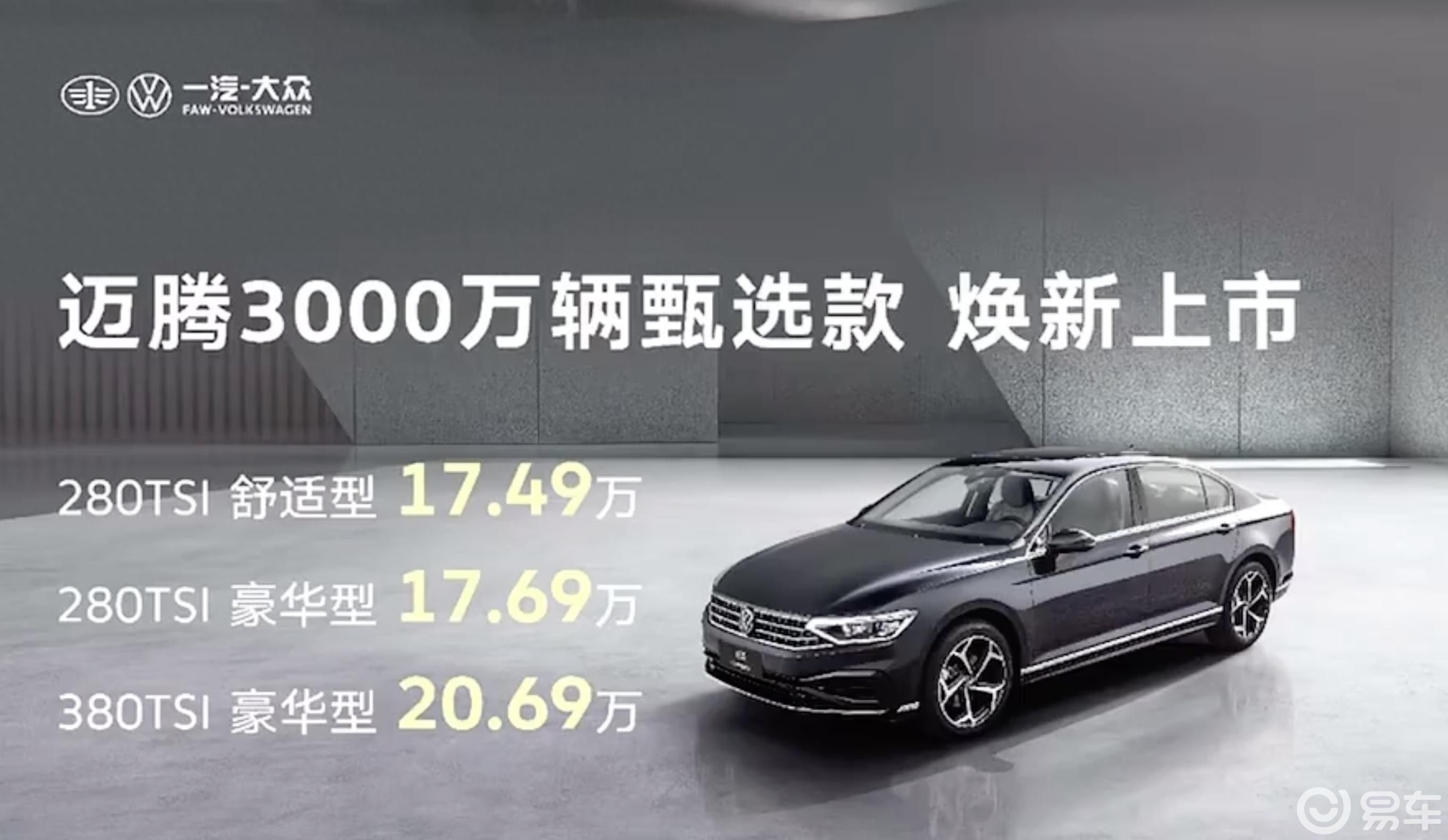 有排面的迈腾再推新车，加量不加价，330变380