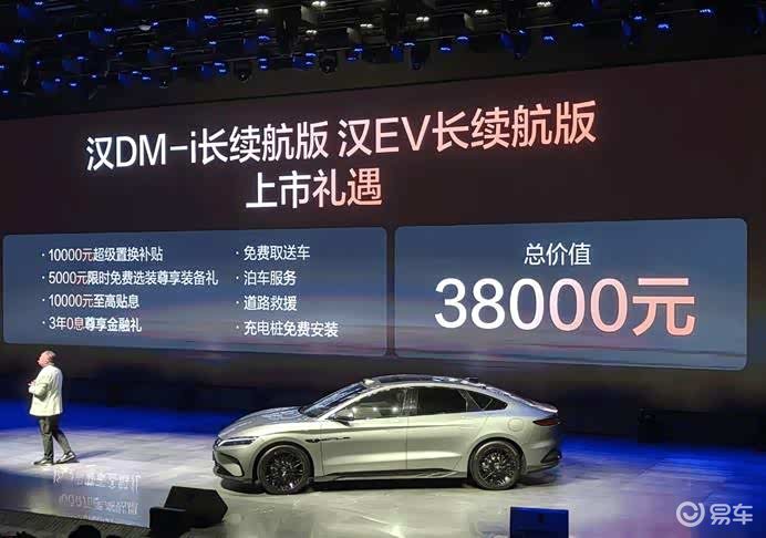 续航大幅提升 比亚迪汉长续航版售价15.98万起