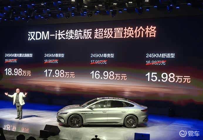 续航大幅提升 比亚迪汉长续航版售价15.98万起