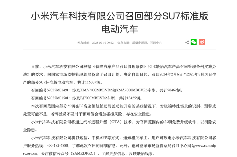 从小米OTA召回11万台SU7，我们能看到什么？