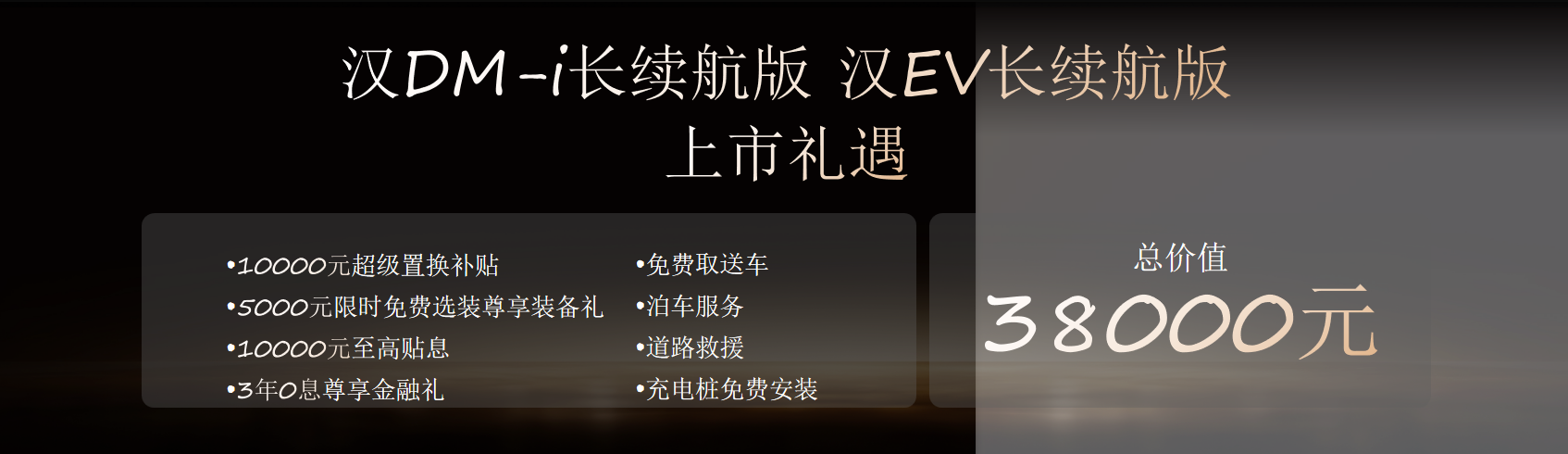 国潮美学+全域智驾 比亚迪汉智驾版成都站加推上市