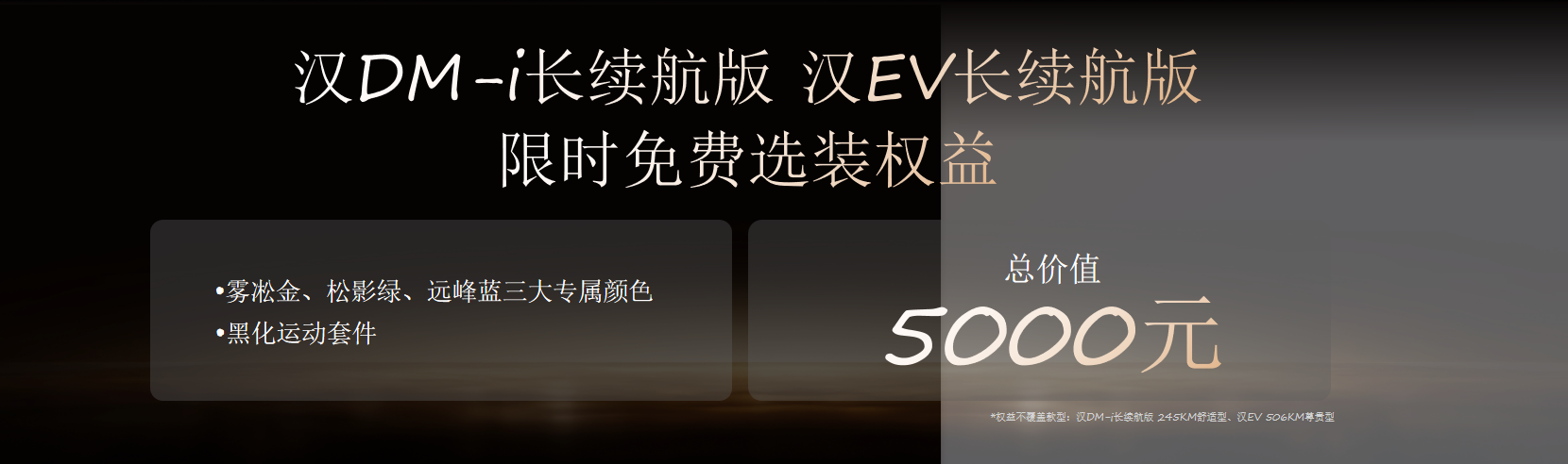 国潮美学+全域智驾 比亚迪汉智驾版成都站加推上市