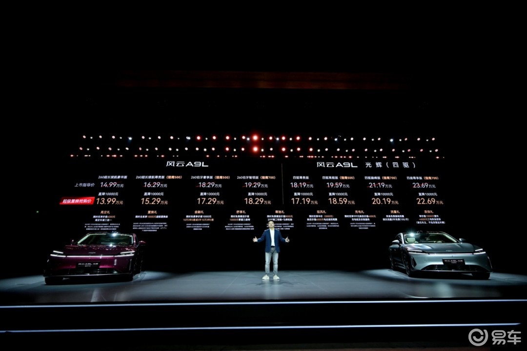 风云A9L光辉(四驱)上市 超级置换抢购价17.19万起