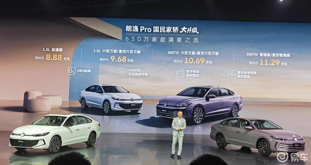 限时8.88万起!朗逸Pro上市,内外升级,又能大卖?