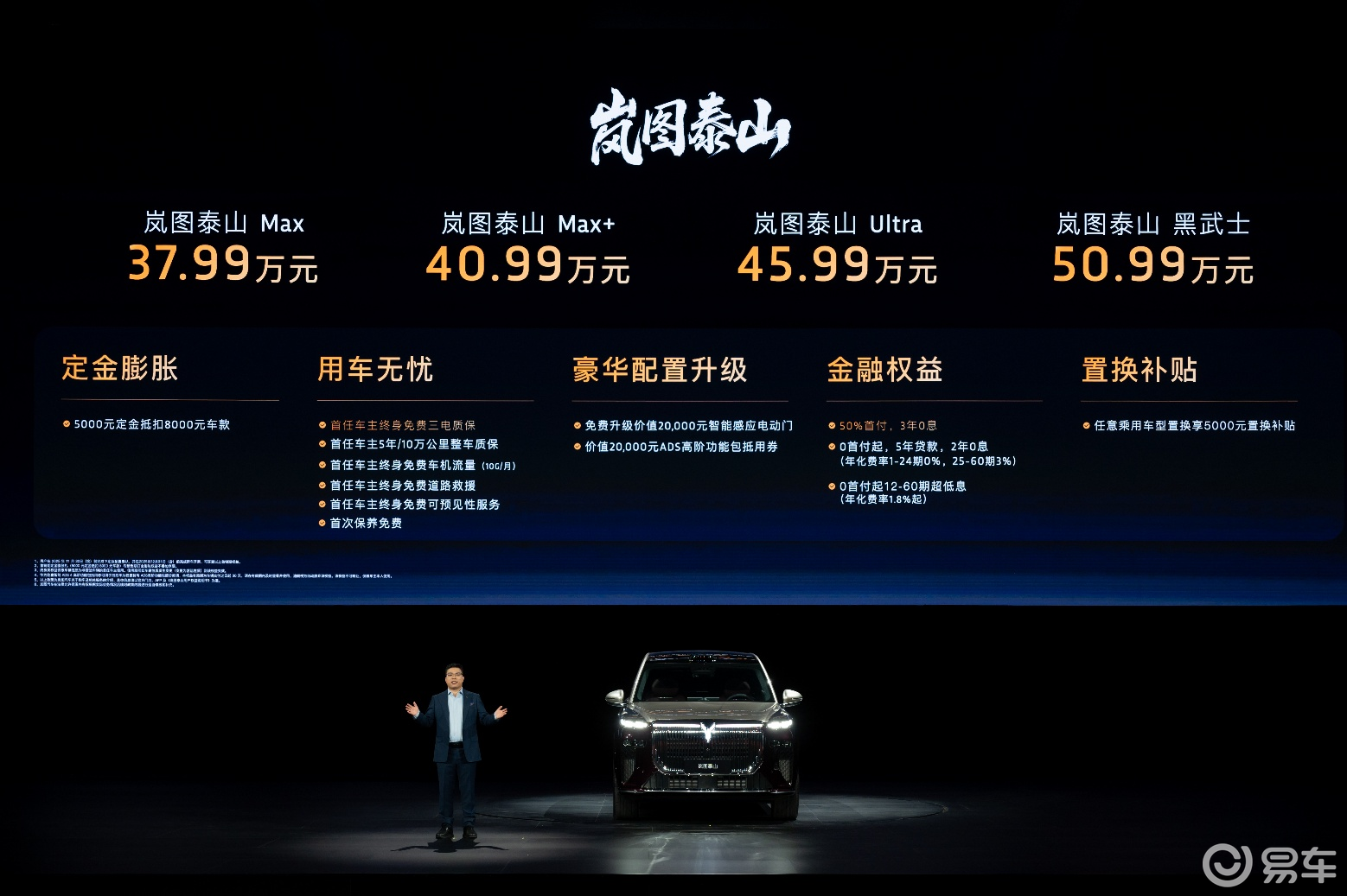 37.99万元起售，岚图泰山上市