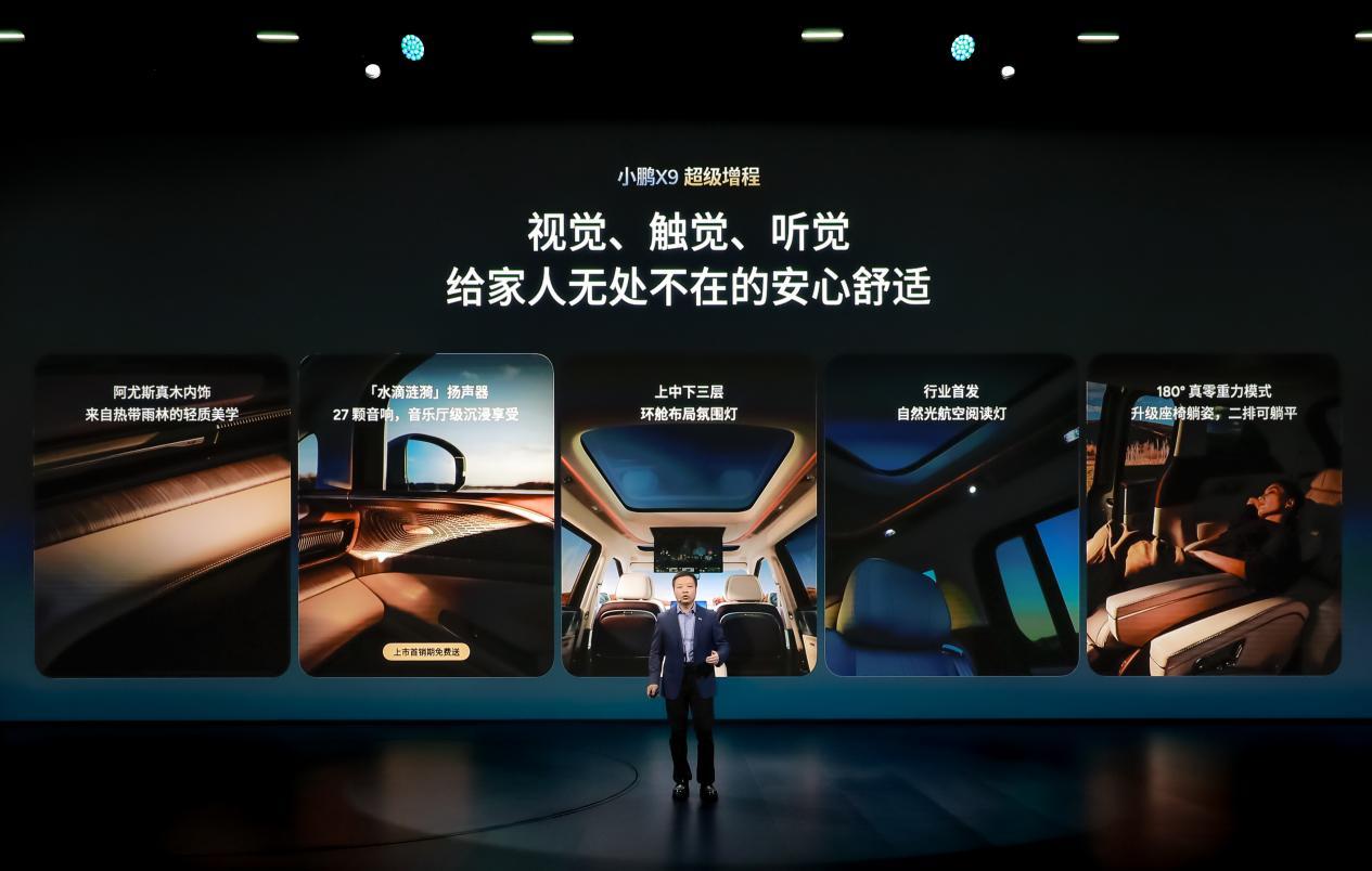小鹏X9超级增程正式上市,30.98万元起售