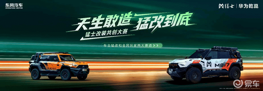 猛士M817Hero版如何用“原生改装”激活越野新战场